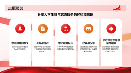红色党政风大学生讲思政课PPT模板