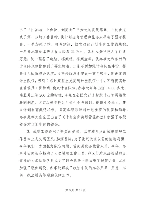 在街道办事处年度工作表彰大会的工作报告 (2).docx