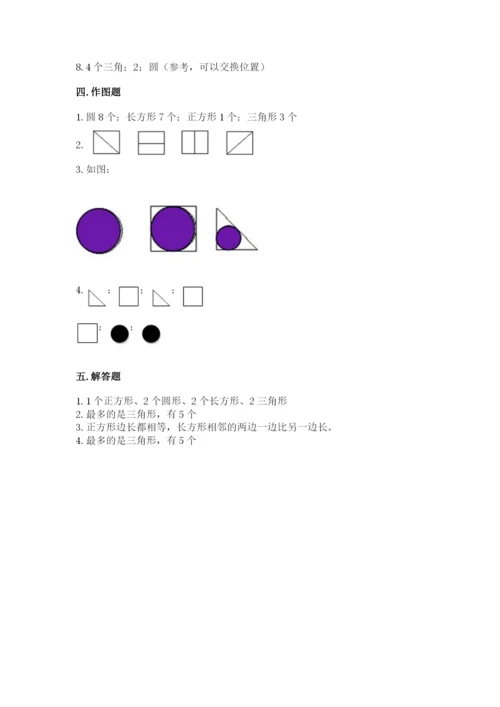 苏教版一年级下册数学第二单元 认识图形（二） 测试卷含答案【轻巧夺冠】.docx