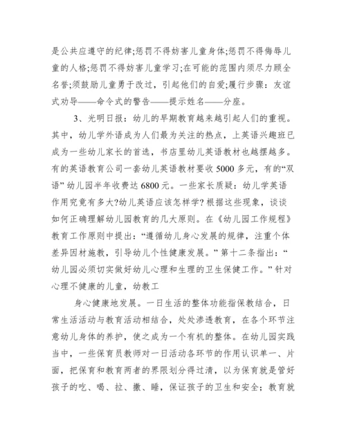 幼儿教育案例分析及答案新.docx