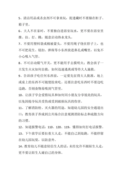 幼儿园安全教育内容.docx