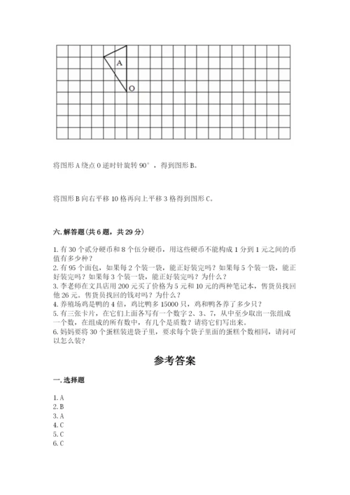 人教版五年级下册数学期末考试试卷精选.docx