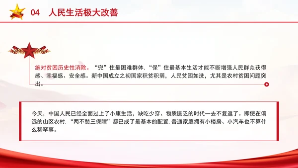 2024年秋季形势与政策第二讲ppt：七十五载迎盛世，砥砺前行续华章