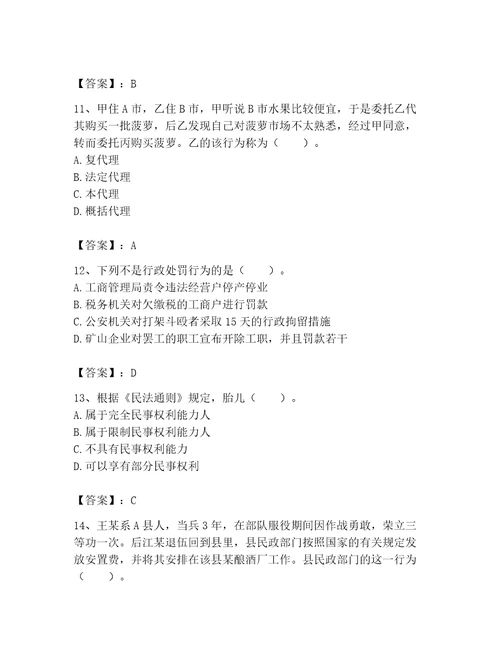 土地登记代理人之土地登记相关法律知识考试题库及参考答案突破训练