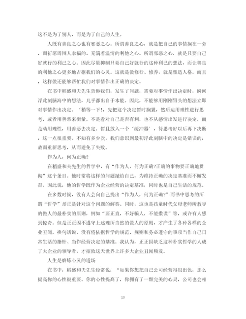 2023年读活法心得_活法的读书心得范文.docx