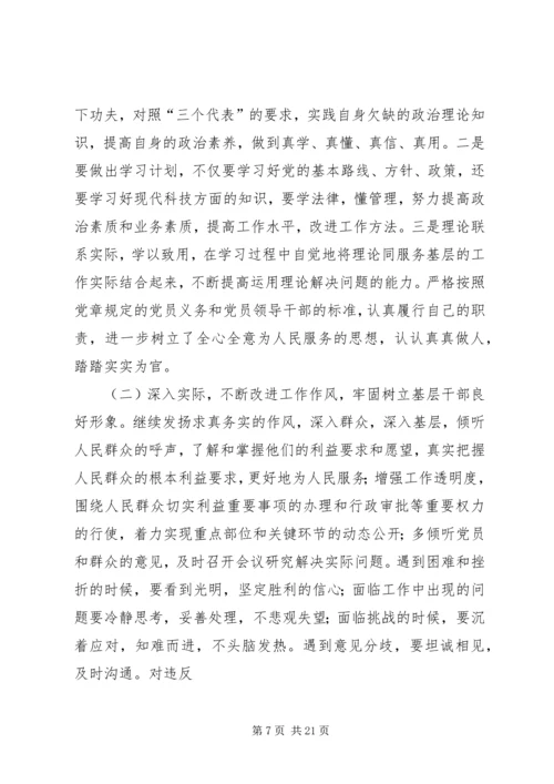 瓦干村党支部书记学习廉政准则.docx