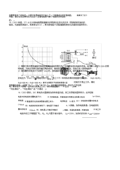 中考教育物理习题分类汇编——电磁继电器专题word版含答案,文档