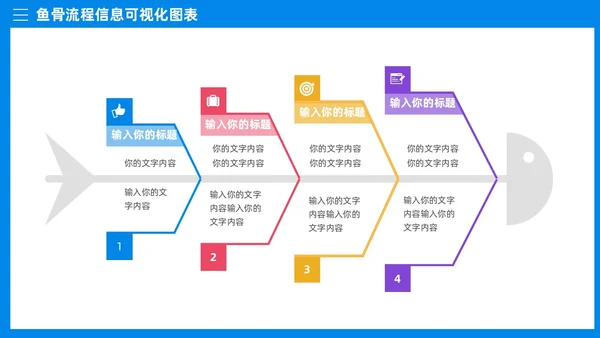 多彩鱼骨图信息可视化图表PPT模板