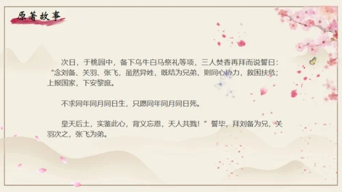 《三国演义》之桃园三结义通用PPT模板