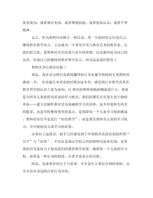 教师读书心得总结(十五篇)