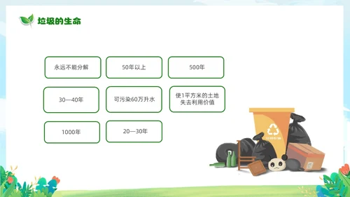 绿色清新卡通儿童65日世界环境日保护环境你我同行主题班会环境保护主题班会P