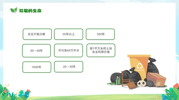 绿色清新卡通儿童65日世界环境日保护环境你我同行主题班会环境保护主题班会P