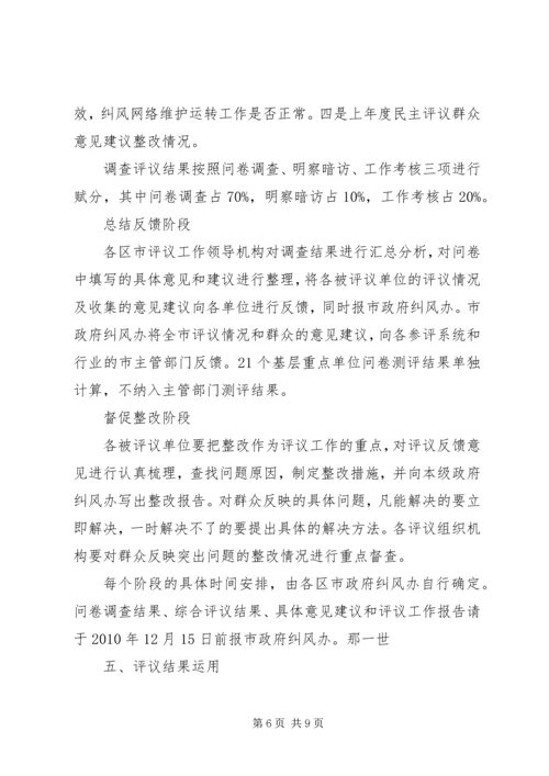 通川区西外镇中心校民主评议行风政风工作实施方案 (3).docx