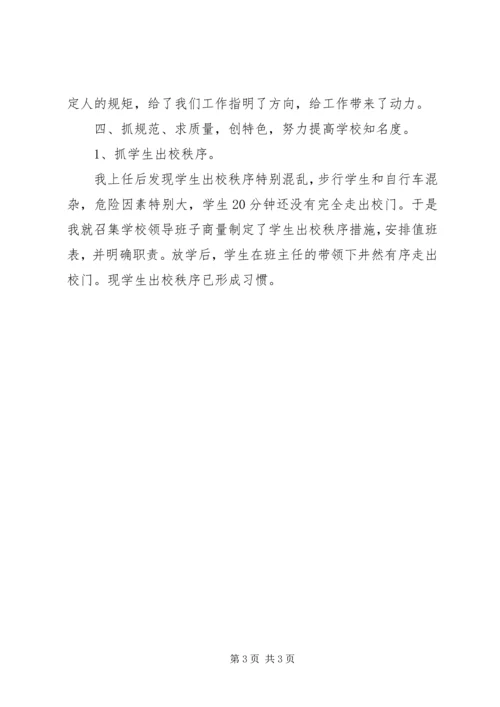 学校长民主生活会汇报材料 (2).docx