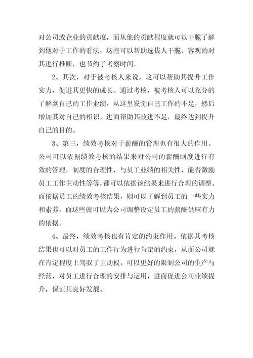 员工绩效考核的作用