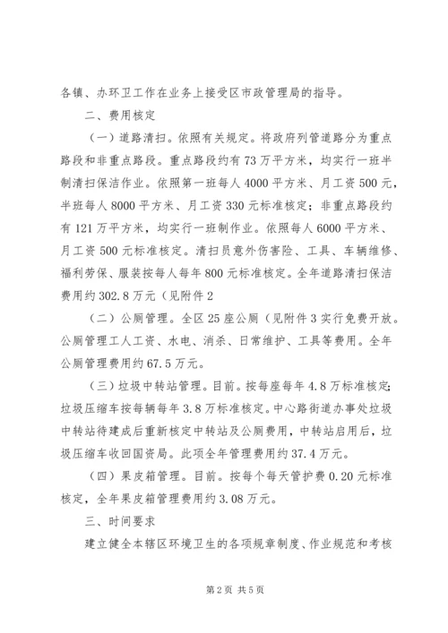 市容环卫改制安排意见.docx