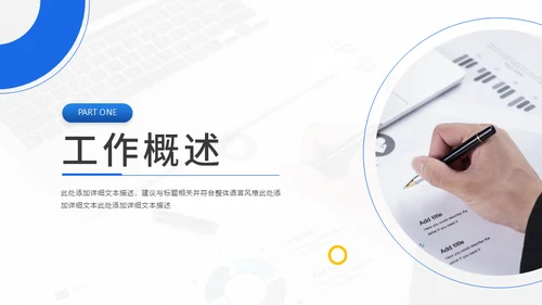 集团公司蓝色简约工作总结汇报通用PPT模板