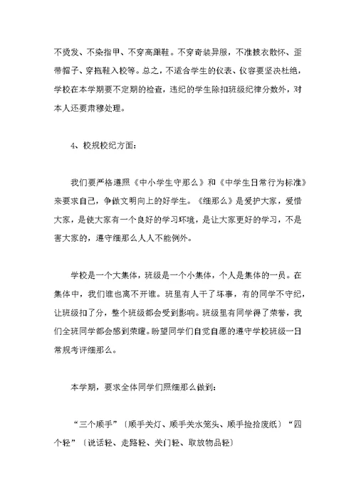 中学政教主任讲话发言稿