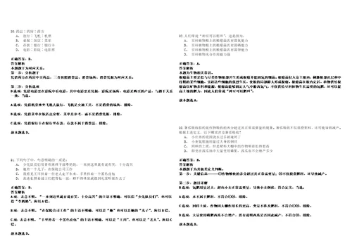 福建医科大学孟超肝胆医院编外工作人员招考聘用历年笔试题库难点与易错点答案解析