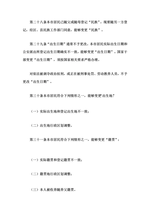 上海市常住户口管理详细规定.docx