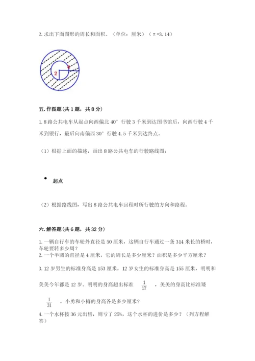 人教版数学六年级上册期末考试卷及答案【有一套】.docx