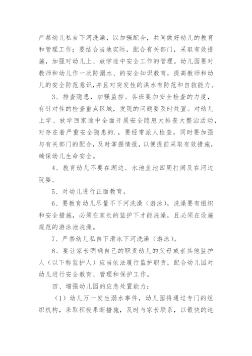 防溺水应急预案.docx