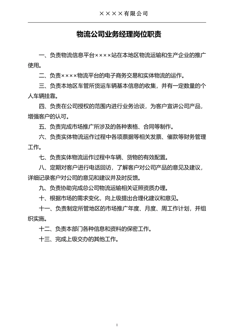 物流公司岗位介绍
