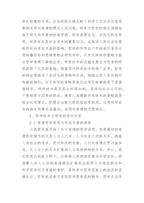 人生哲学专业的论文.docx