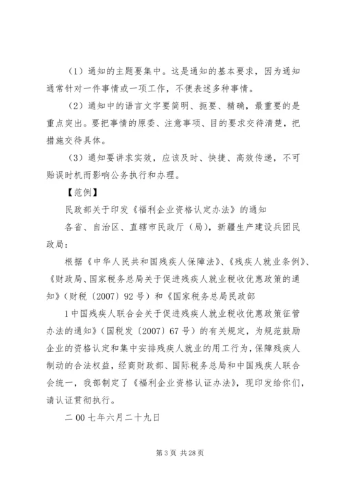 公文写作培训—公文写作及公文处理培训.docx