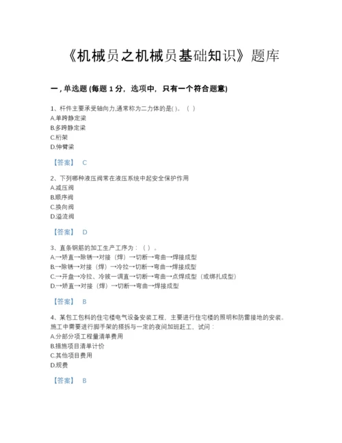 2022年浙江省机械员之机械员基础知识模考预测题库（易错题）.docx