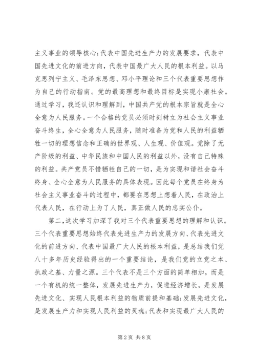 党的指导思想思想汇报1500字.docx