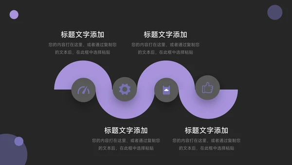 紫色暗色企业文化培训PPT模板