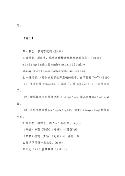 2022年三年级语文下册期末抽考试卷