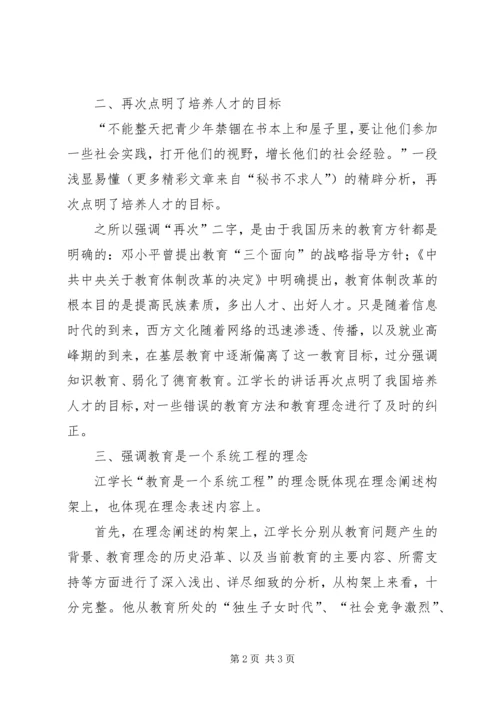 学习江文选《正确引导青少年健康成长》一文体会.docx