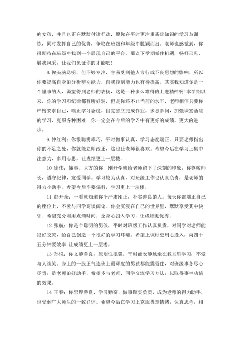 初一学生下学期期末评语大全.docx