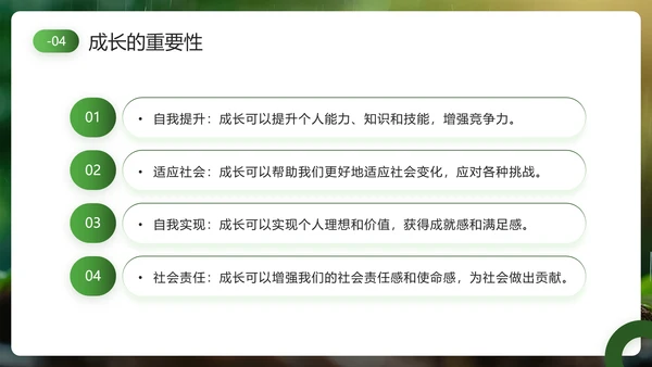 发芽生长，努力成长主题班会PPT模板