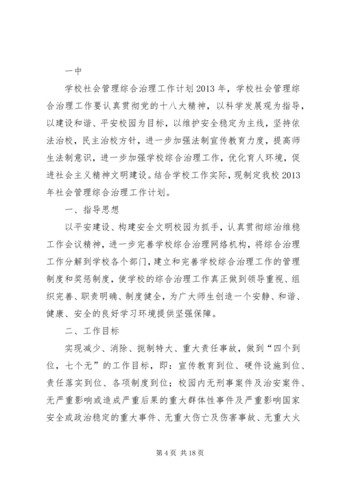 综合治理工作计划.docx