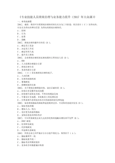 专业技术人员绩效管理与业务能力提升2017年公共课12