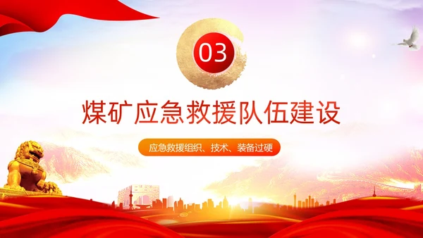 红色水彩展板风煤矿应急救援培训教育PPT课件安全培训