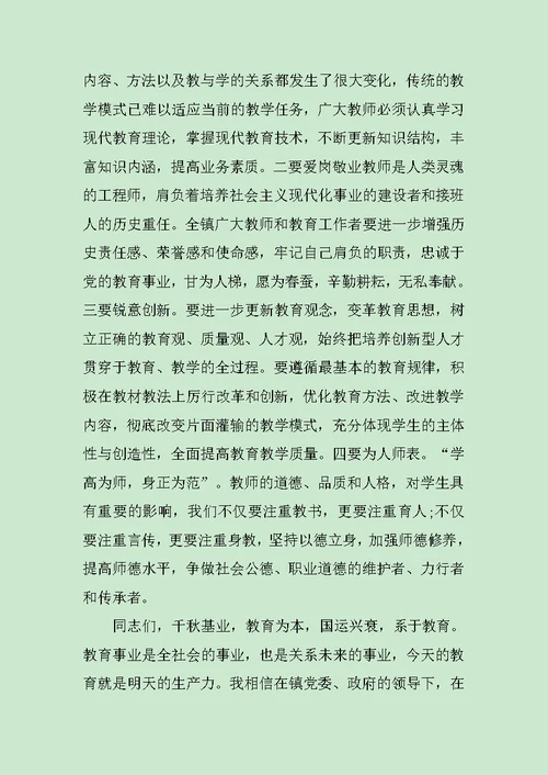 教师节表彰领导讲话稿范文