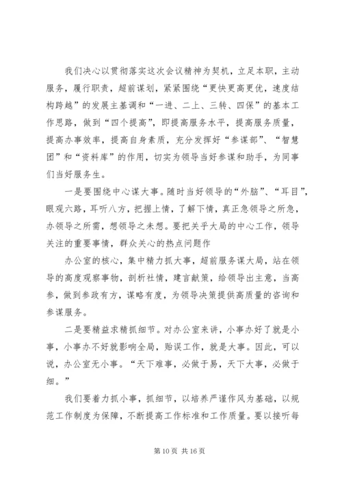 办公室工作表态发言_1.docx