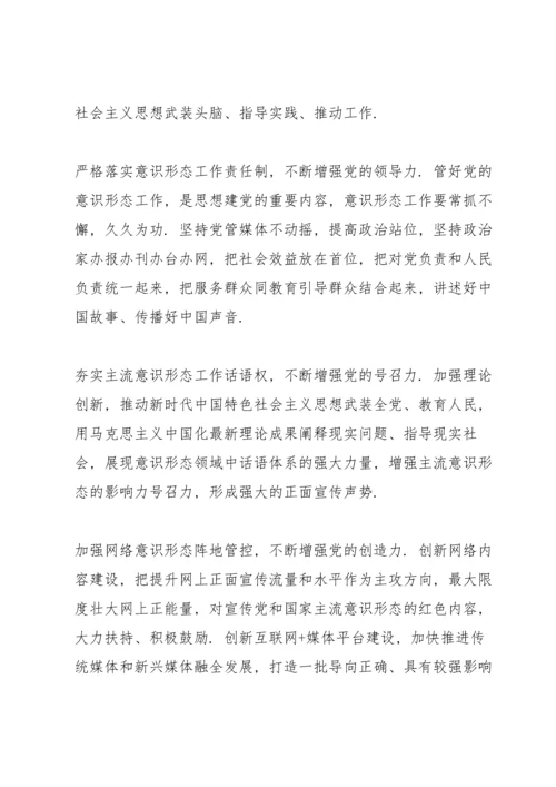 加强和改进意识形态.docx