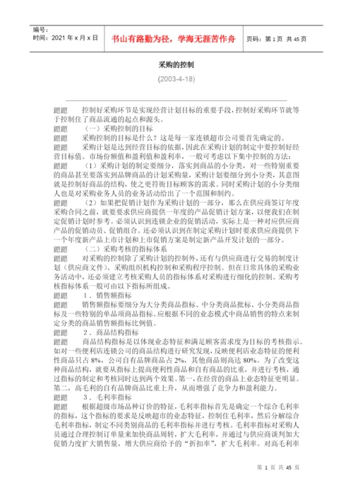 采购计划新论文管理.docx