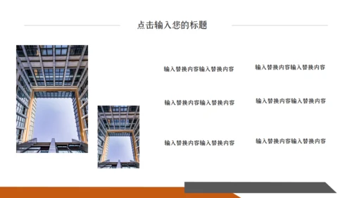 橙色时尚创意商务工作汇报通用PPT模板