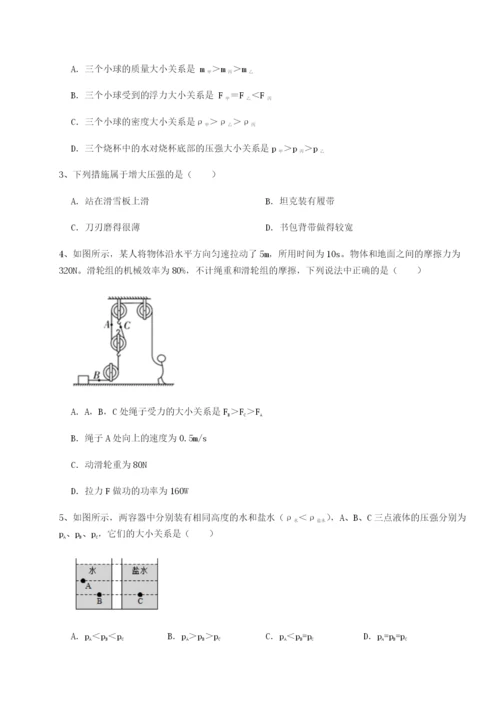 专题对点练习山西太原市育英中学物理八年级下册期末考试专项测试试题（解析卷）.docx