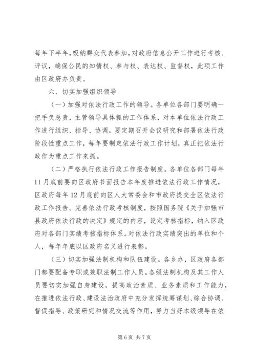 行政机关工作人员依法行政意识培训方案.docx