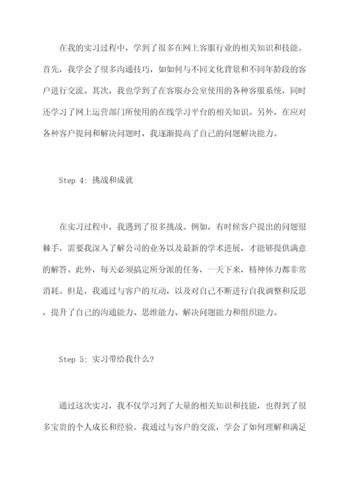 网上客服实习报告