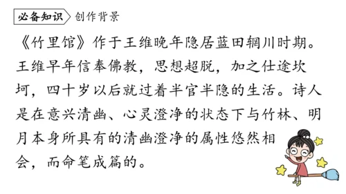 七年级语文下册第三单元课外古诗词诵读-课件(共74张PPT)