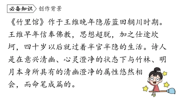 七年级语文下册第三单元课外古诗词诵读-课件(共74张PPT)