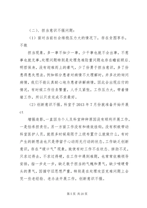 党的群众路线教育实践活动个人.docx